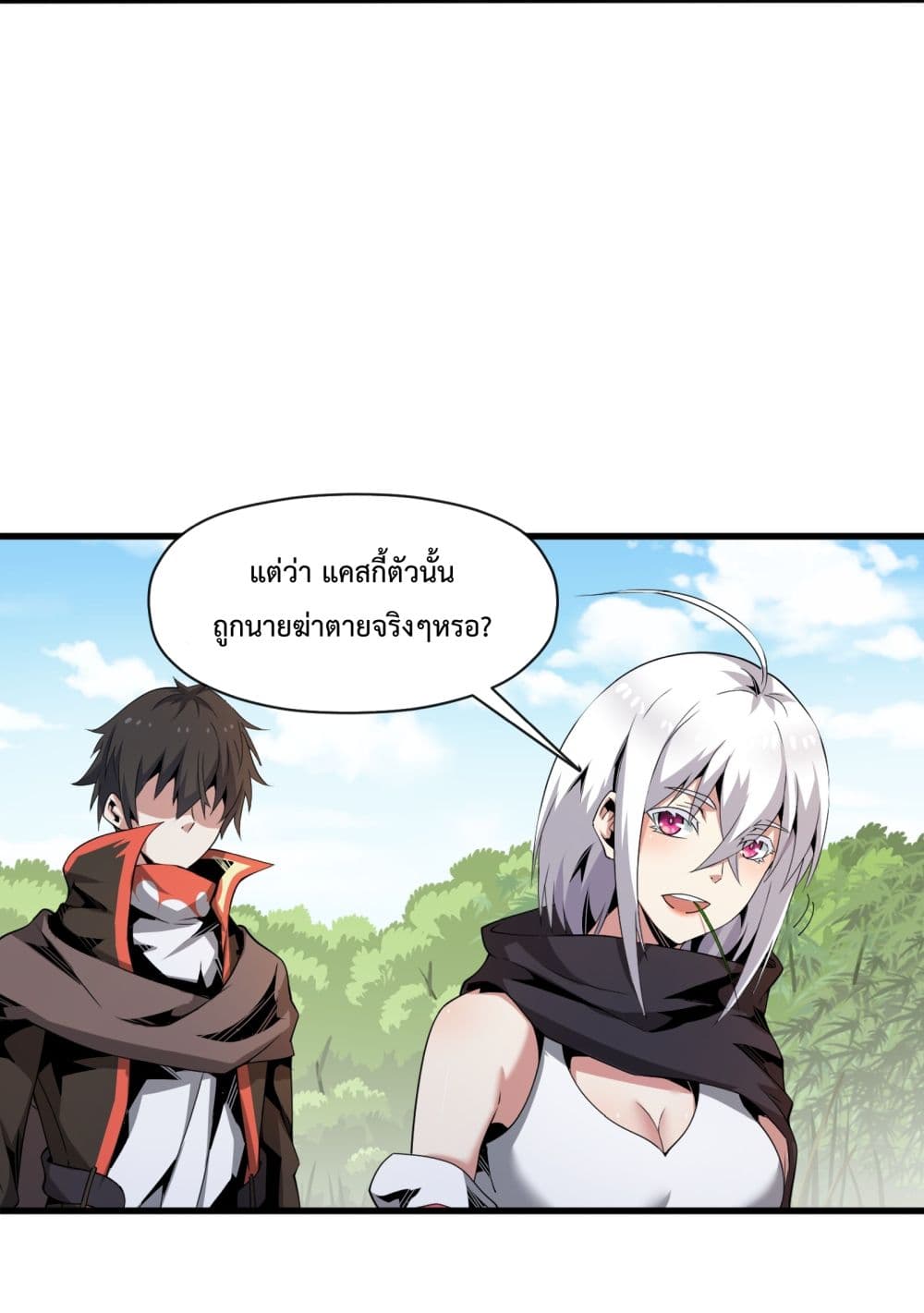 Although I Obtained A Rare Profession, I’m Being Hunt Down By The Whole Server ตอนที่ 5 (49)