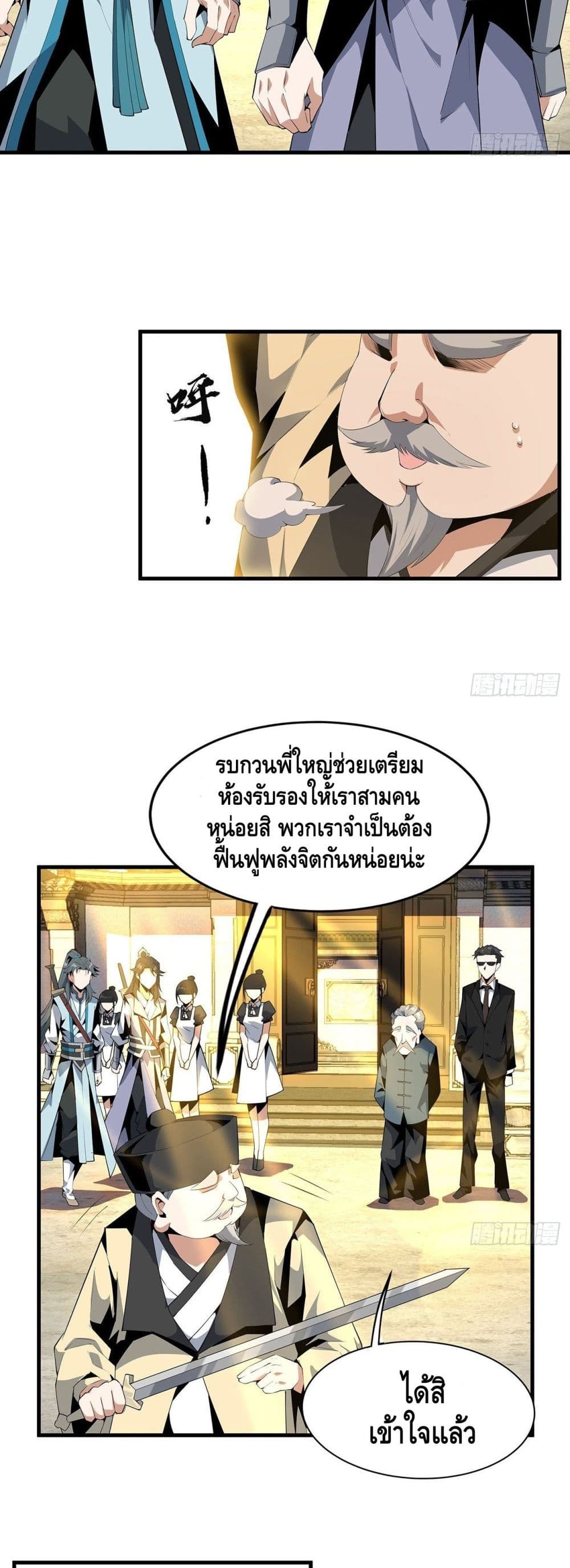 The First Sword of the Earth ตอนที่ 21 (16)