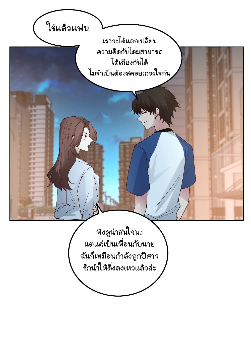 I Really Don’t Want to be Reborn ตอนที่ 78 (34)