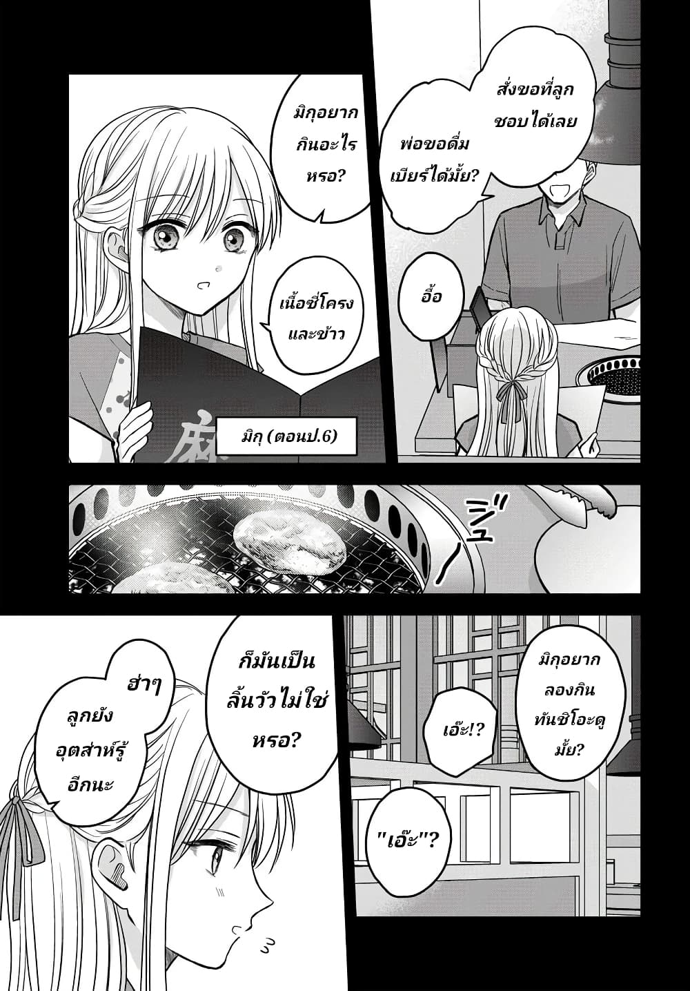 My Wife Could Be A Magical Girl ตอนที่ 7 (7)