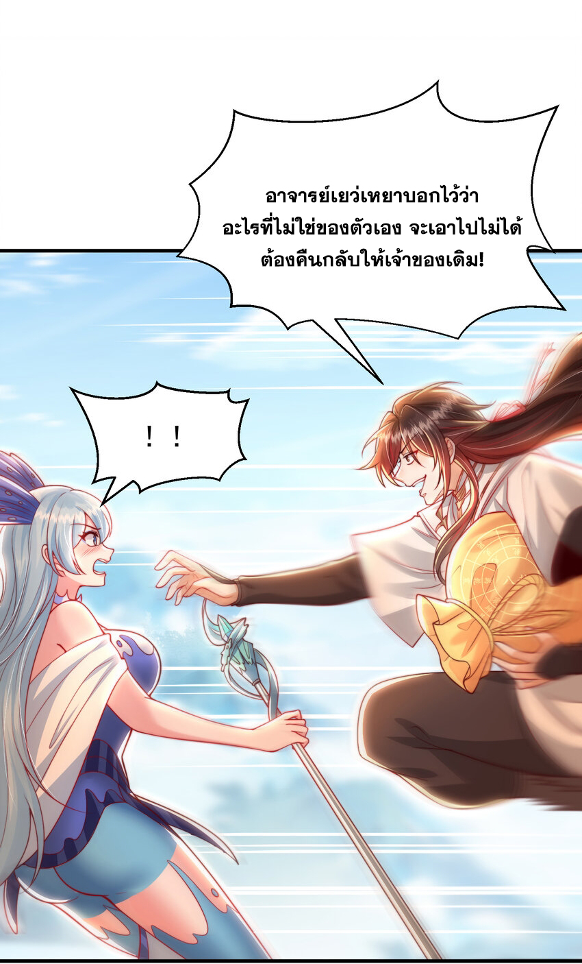 Opening System To Confession Beautiful Master ตอนที่ 34 (19)
