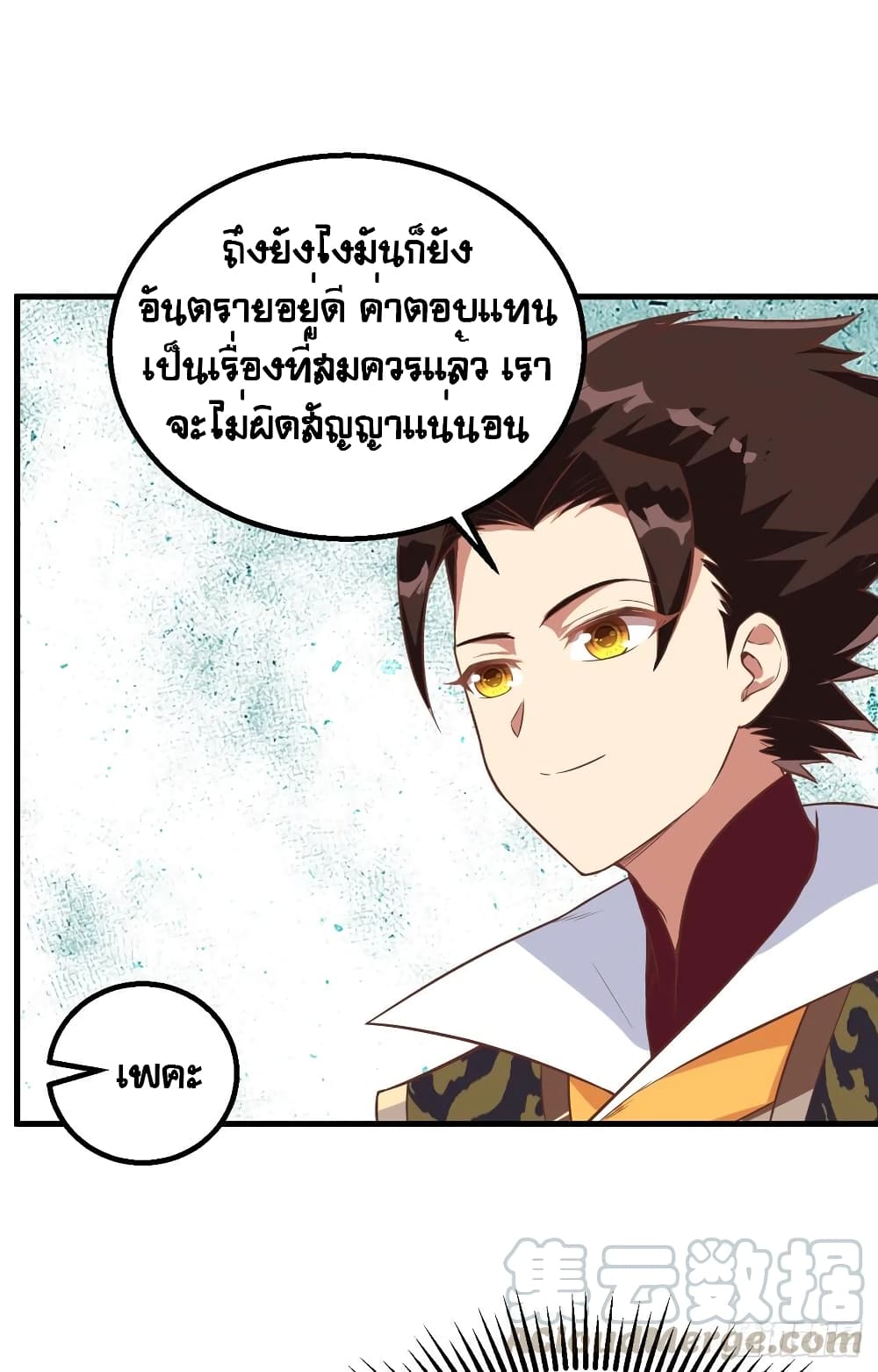 Starting From Today I’ll Work As A City Lord ตอนที่ 287 (23)