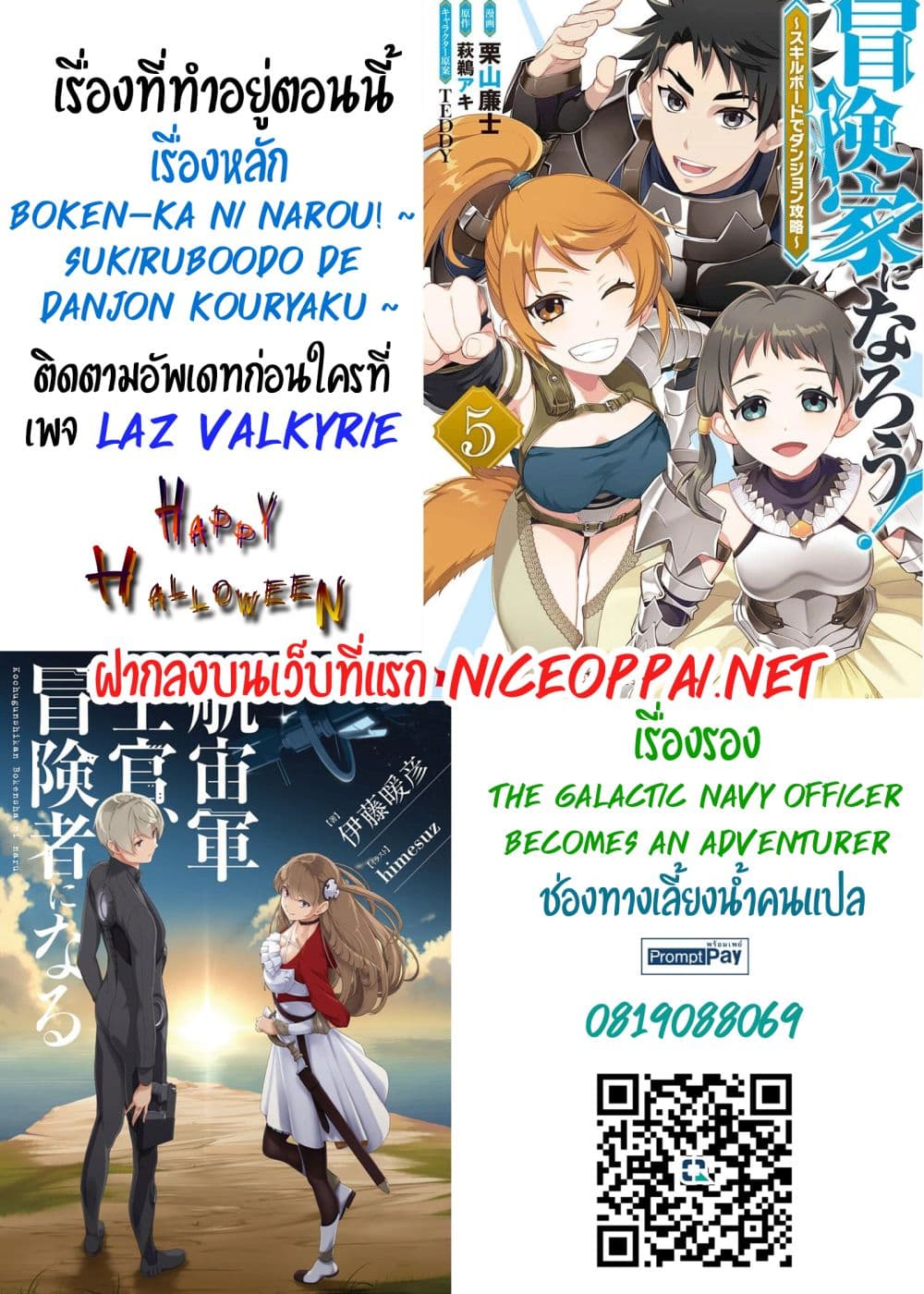 Boken ka ni Narou! ~ Sukiruboodo de Danjon Kouryaku ~ ตอนที่ 33 (34)