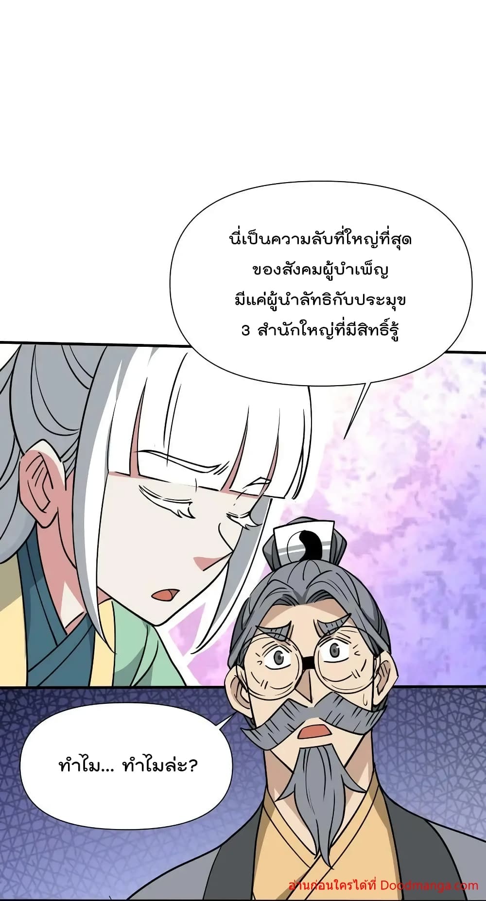 I Am Invincible After Going Down the Mountain ตอนที่ 41 (20)