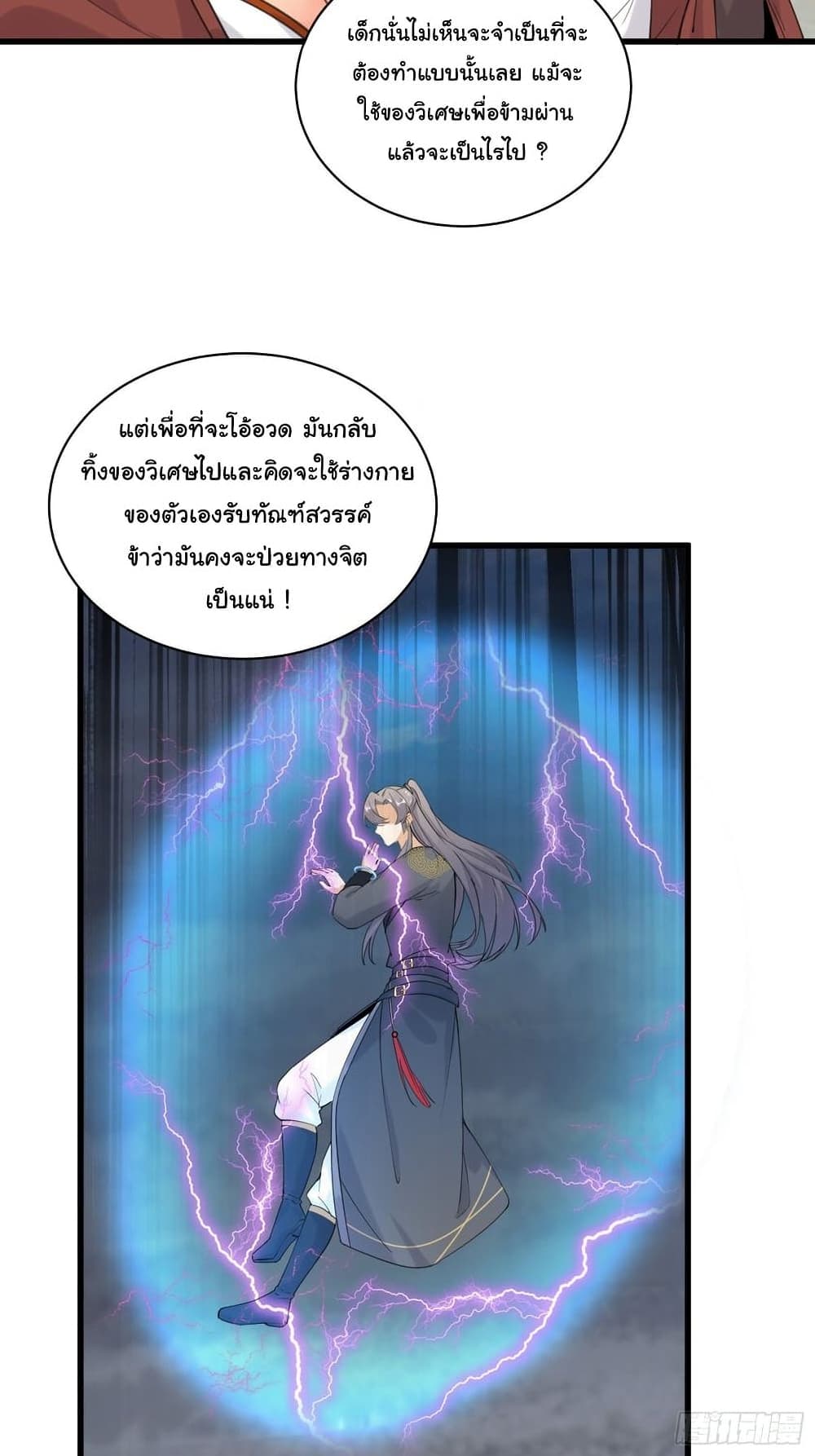 Cultivating Immortality Requires a Rich Woman ตอนที่ 77 (16)