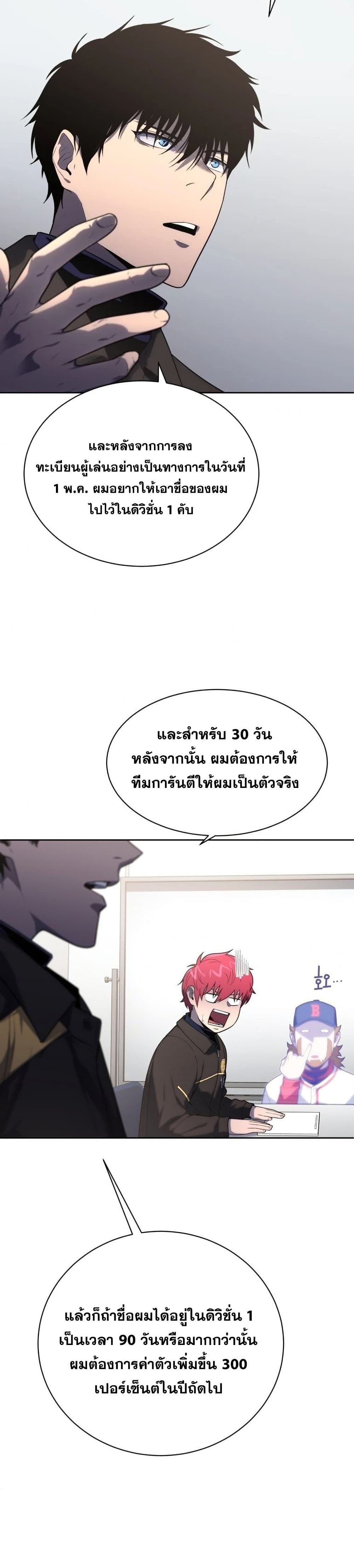 King of the Mound ตอนที่ 18 (14)