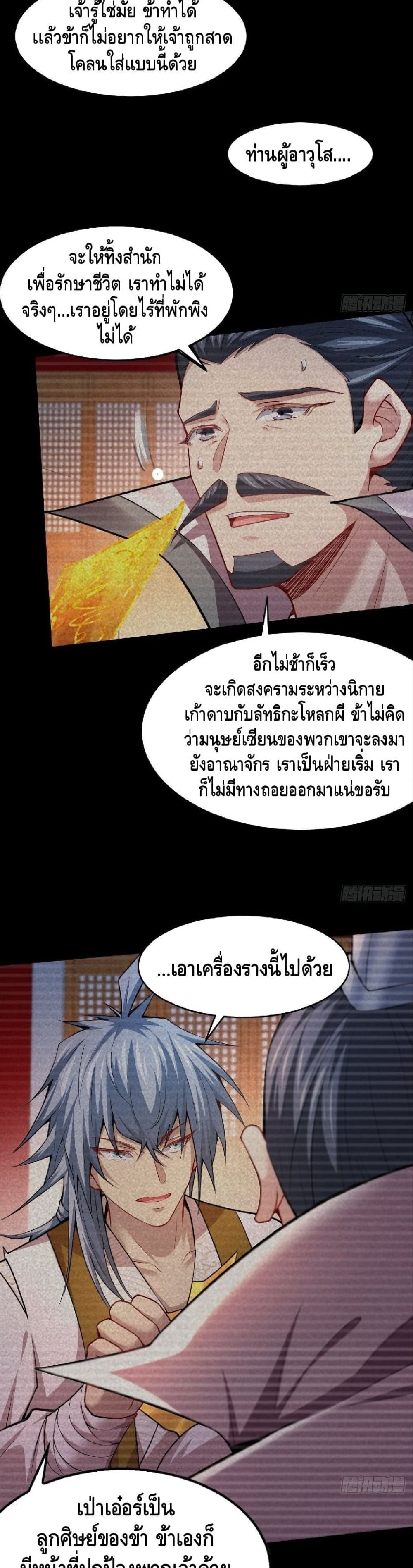 Invincible at The Start ตอนที่ 21 (16)
