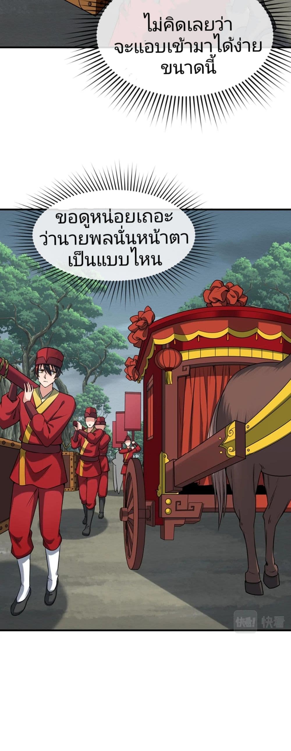 The Age of Ghost Spirits ตอนที่ 14 (41)