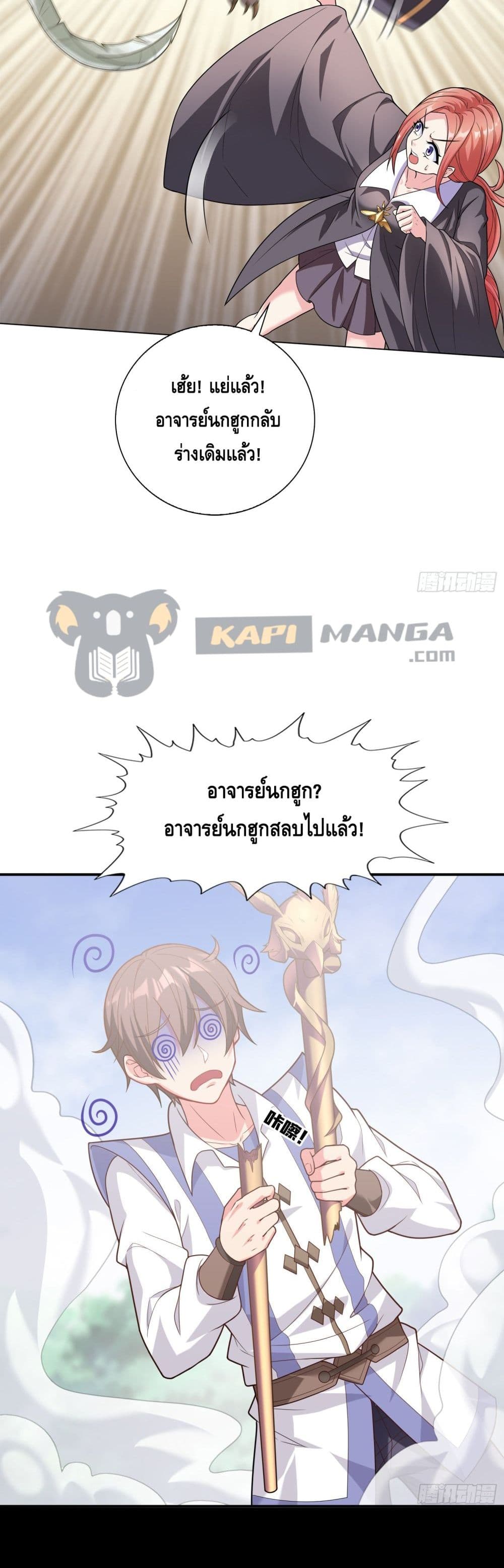 Knock It Down With A Staff ตอนที่ 3 (36)