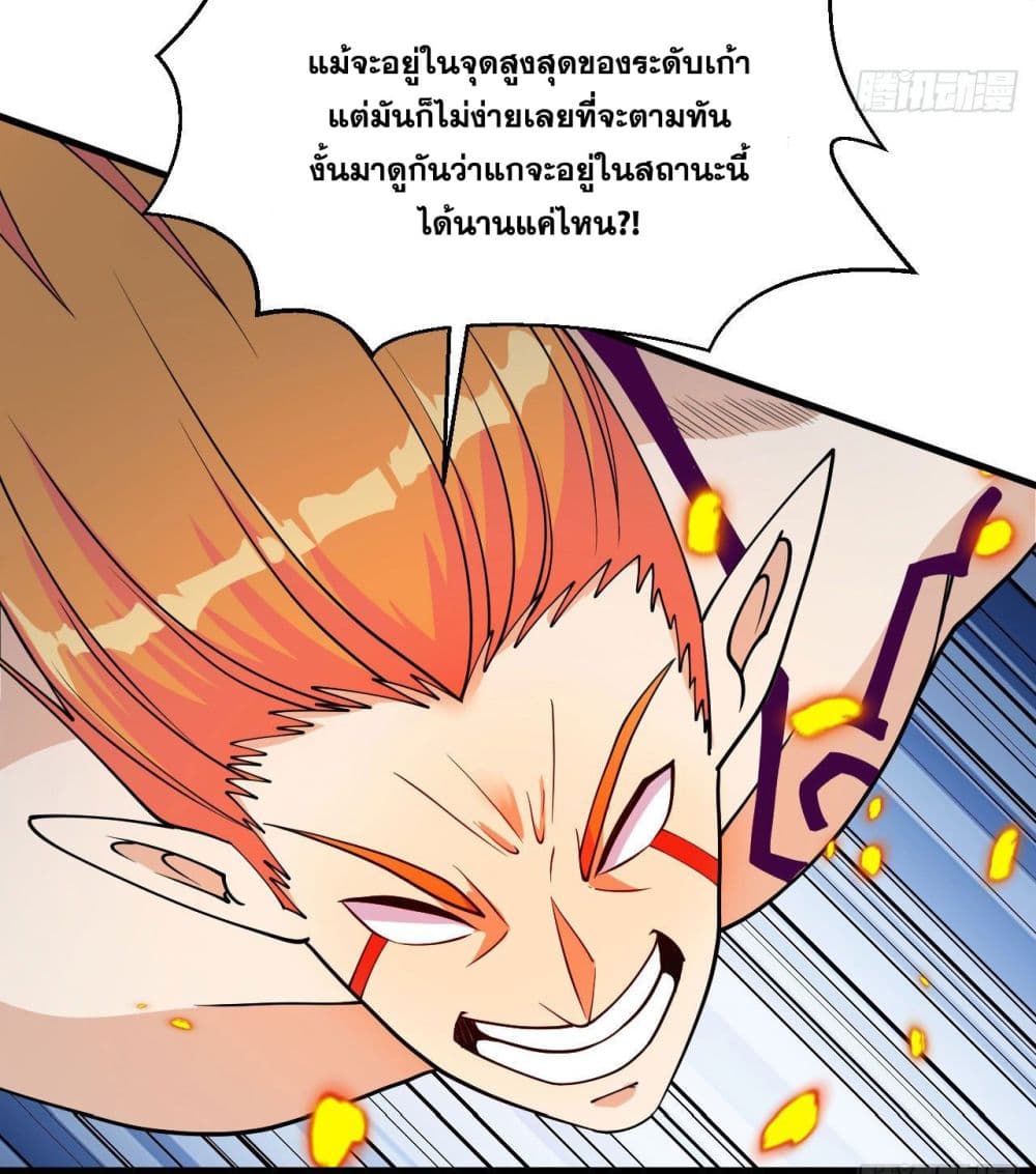 Magician from The Future ตอนที่ 121 (39)