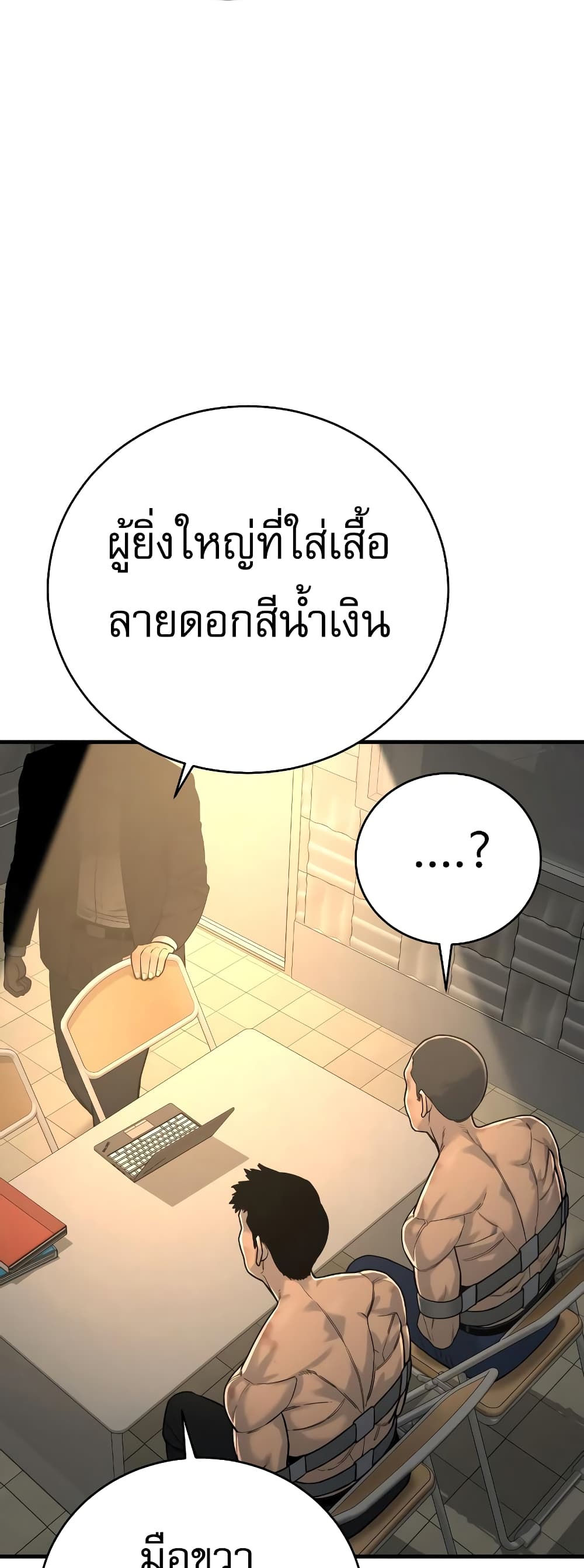 Return of the Bloodthirsty Police ตอนที่ 11 (83)