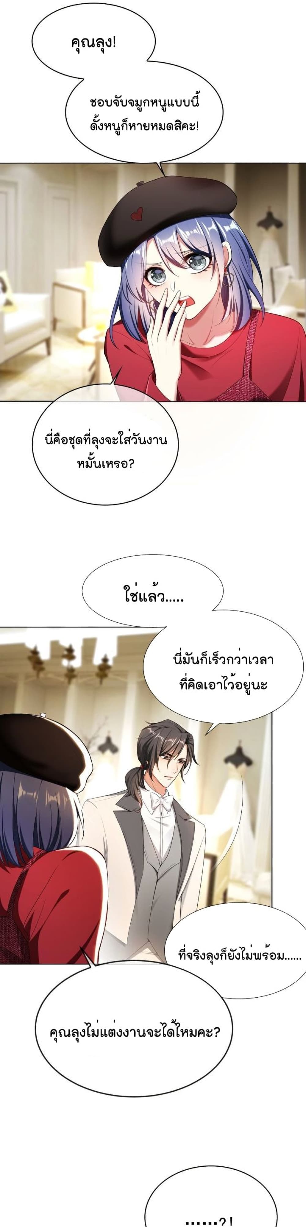 Game of Affection ตอนที่ 85 (10)