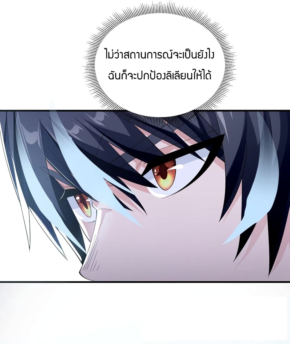 Young Master Villain Doesn’t Want To Be Annihilated ตอนที่ 73 (10)