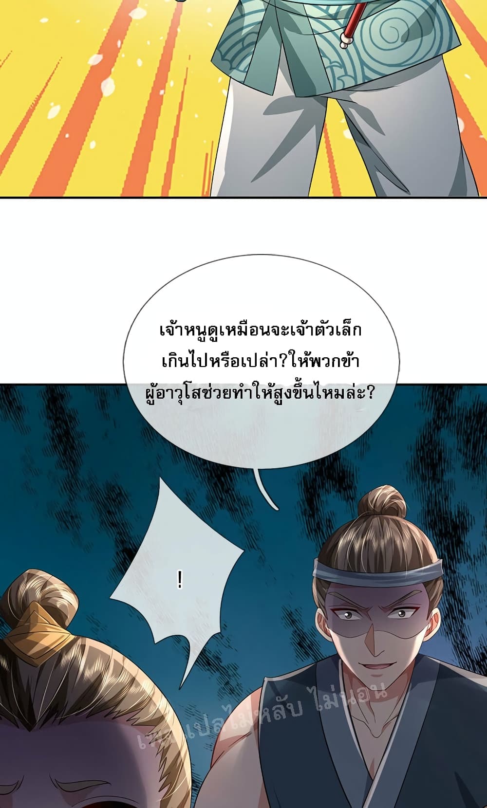 I Was Raised by a Demon ตอนที่ 2 (40)