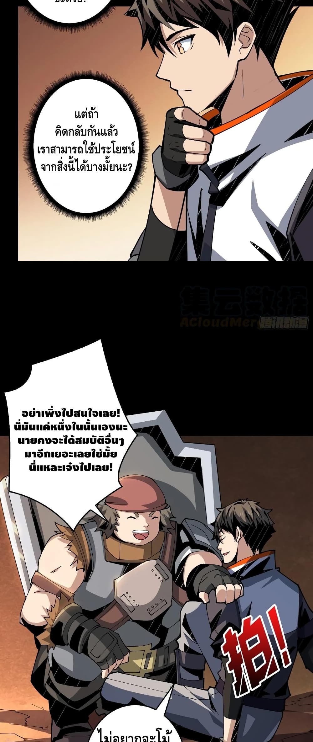 King Account at the Start ตอนที่ 80 (10)