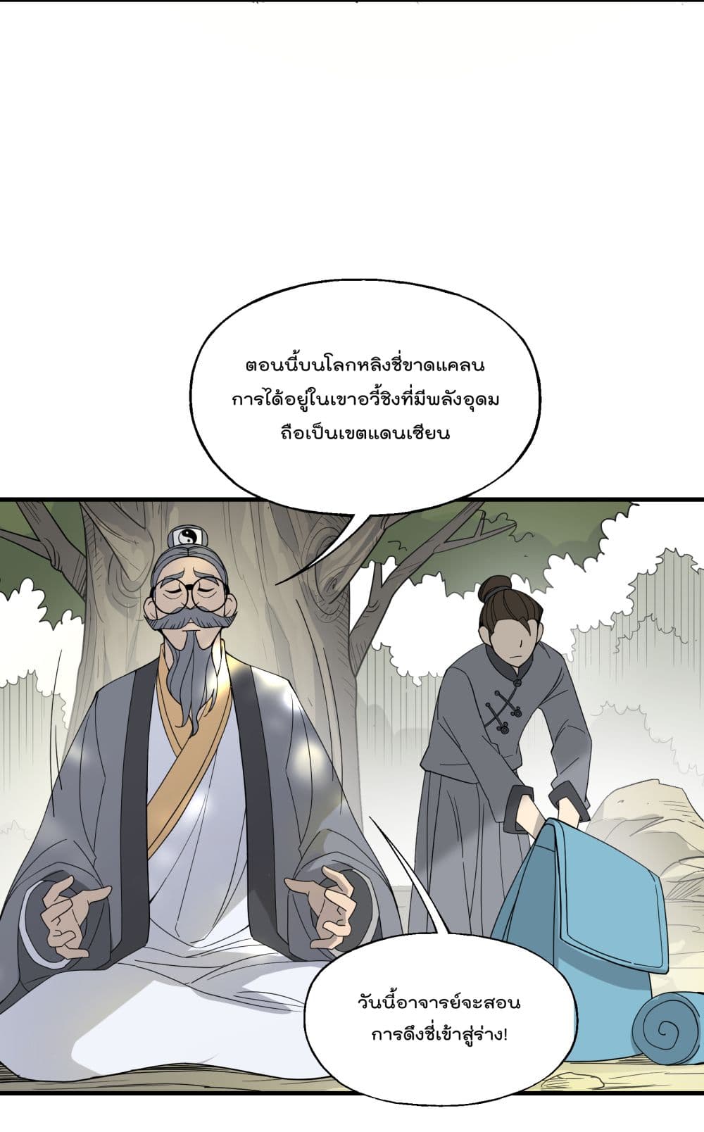 I Am Invincible After Going Down the Mountain ตอนที่ 17 (13)