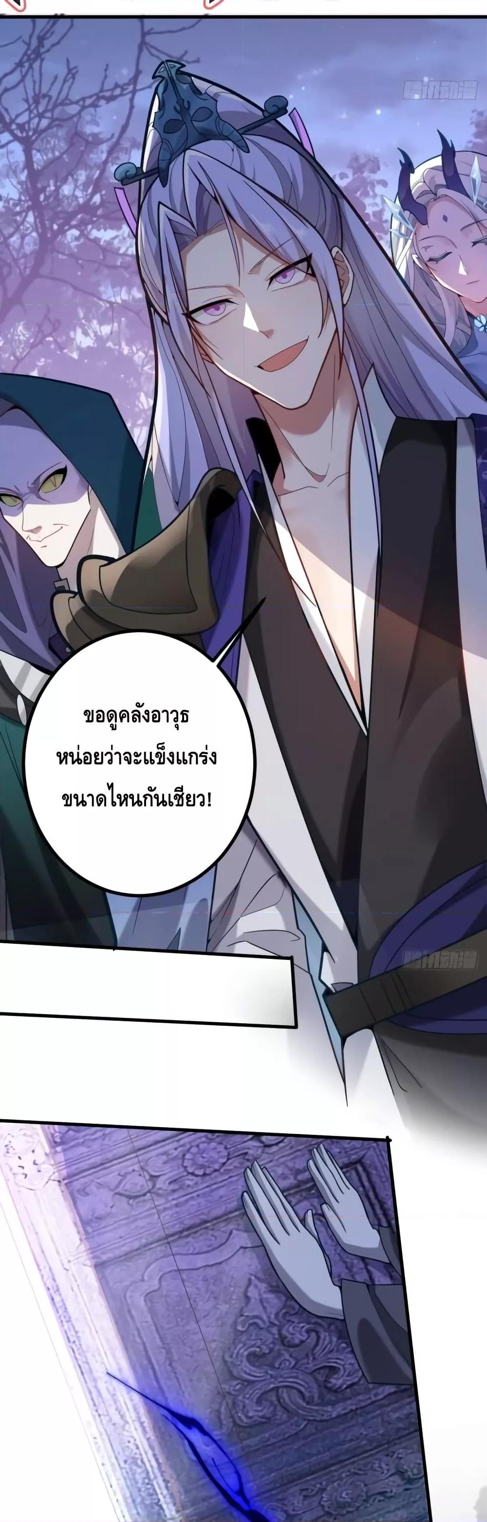 The Villain of Destiny Has Transformed Become a Righteous King ตอนที่ 5 (25)