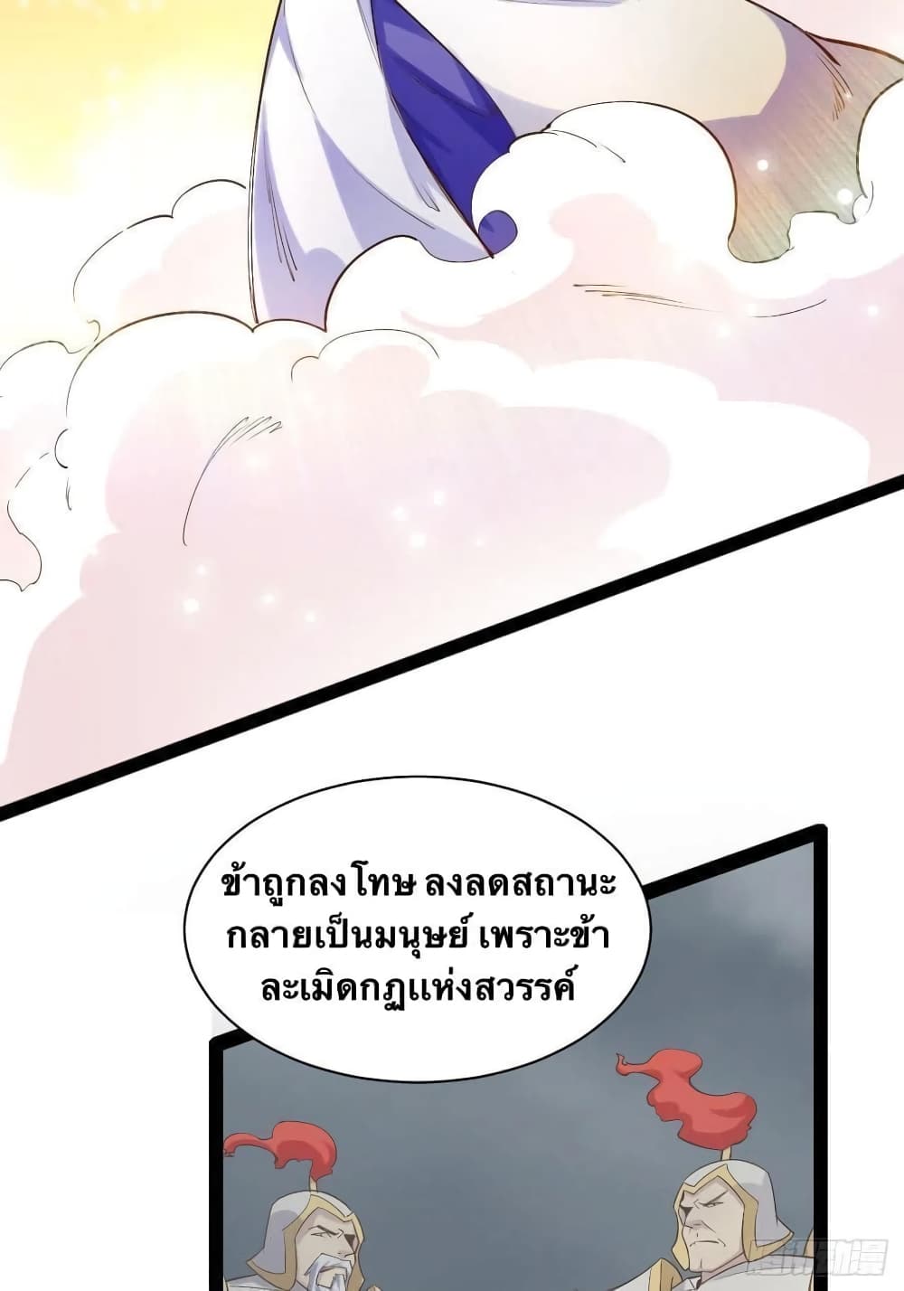Falling into The Game, There’s A Harem ตอนที่ 25 (6)