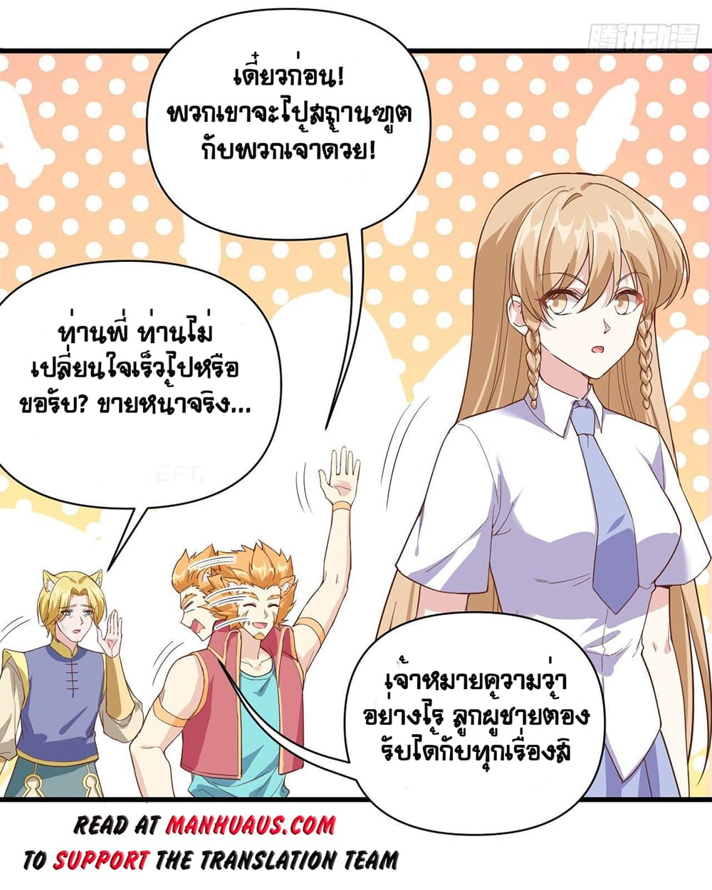 Starting From Today I’ll Work As A City Lord ตอนที่ 320 (19)