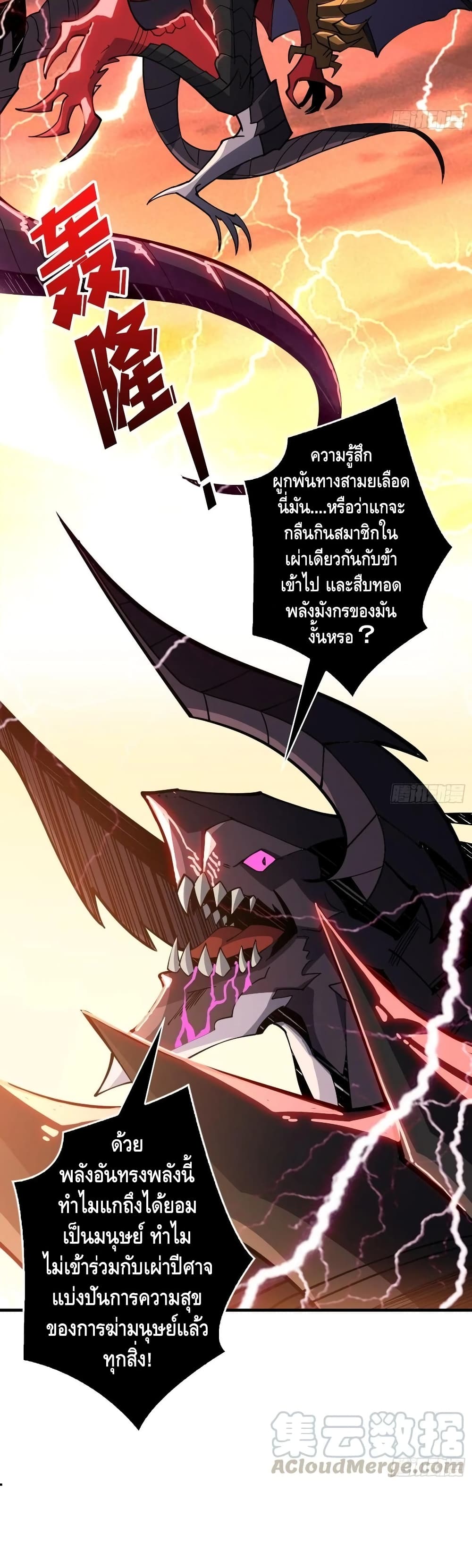 King Account at the Start ตอนที่ 85 (8)