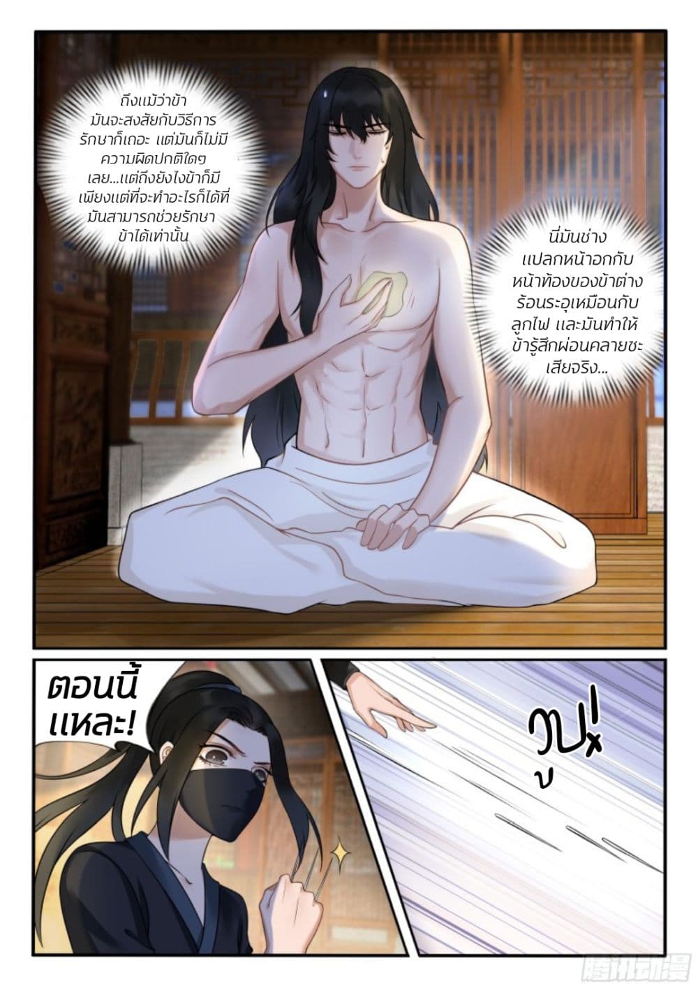 The Evil Consort Above an Evil ตอนที่ 20 (2)