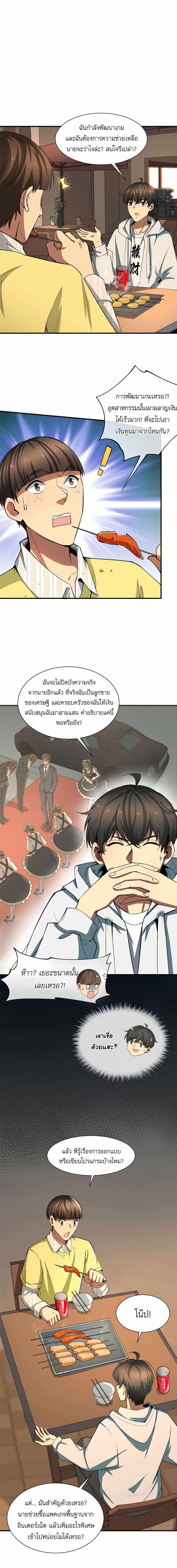 Losing Money To Be A Tycoon ตอนที่ 404