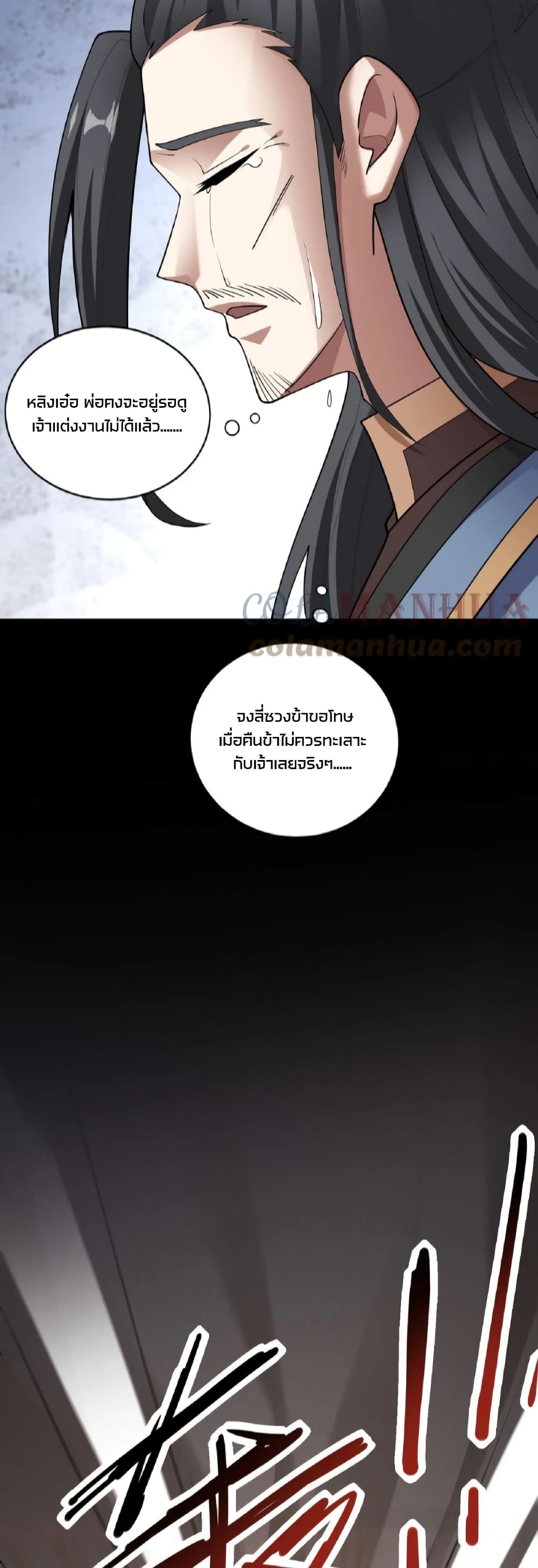 I Was Summoned to Help The Empress ตอนที่ 52 (17)