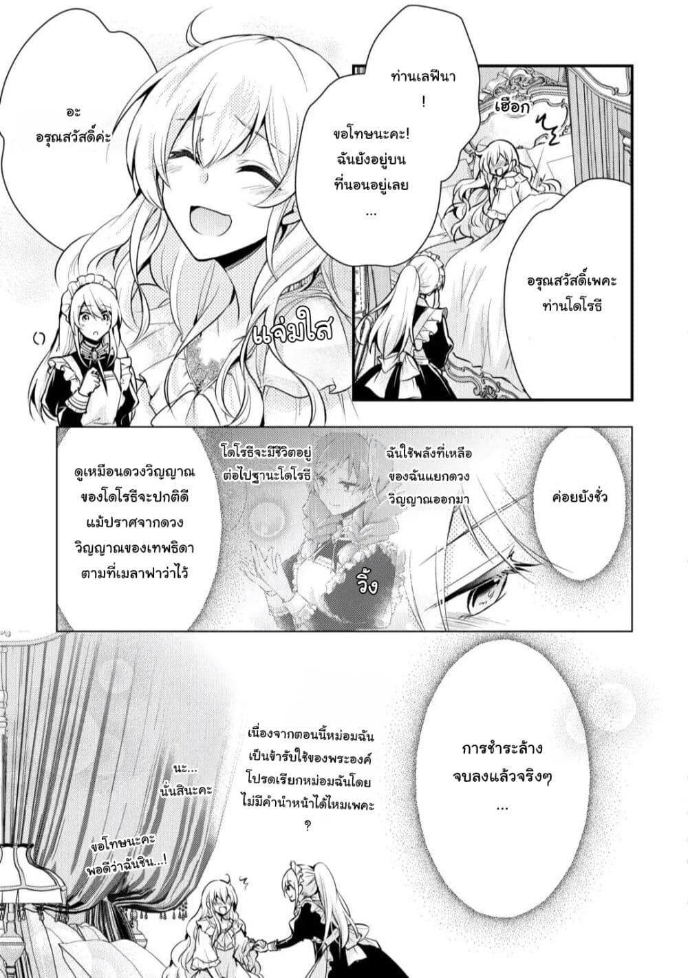 The Role of the Villainess Is No More! ตอนที่ 9 (3)