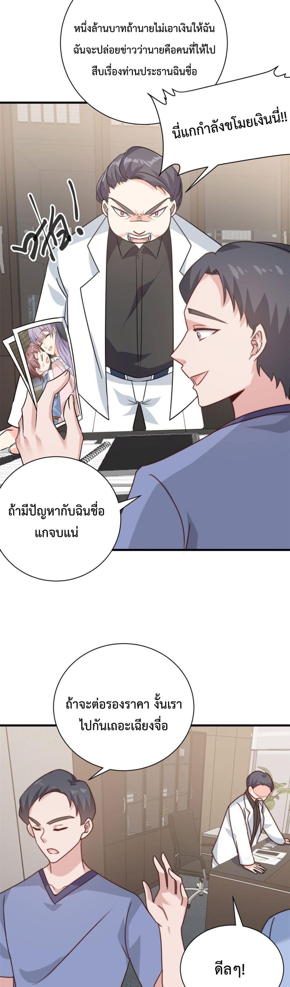 Your Heart Is Safe Now ตอนที่ 12 (8)