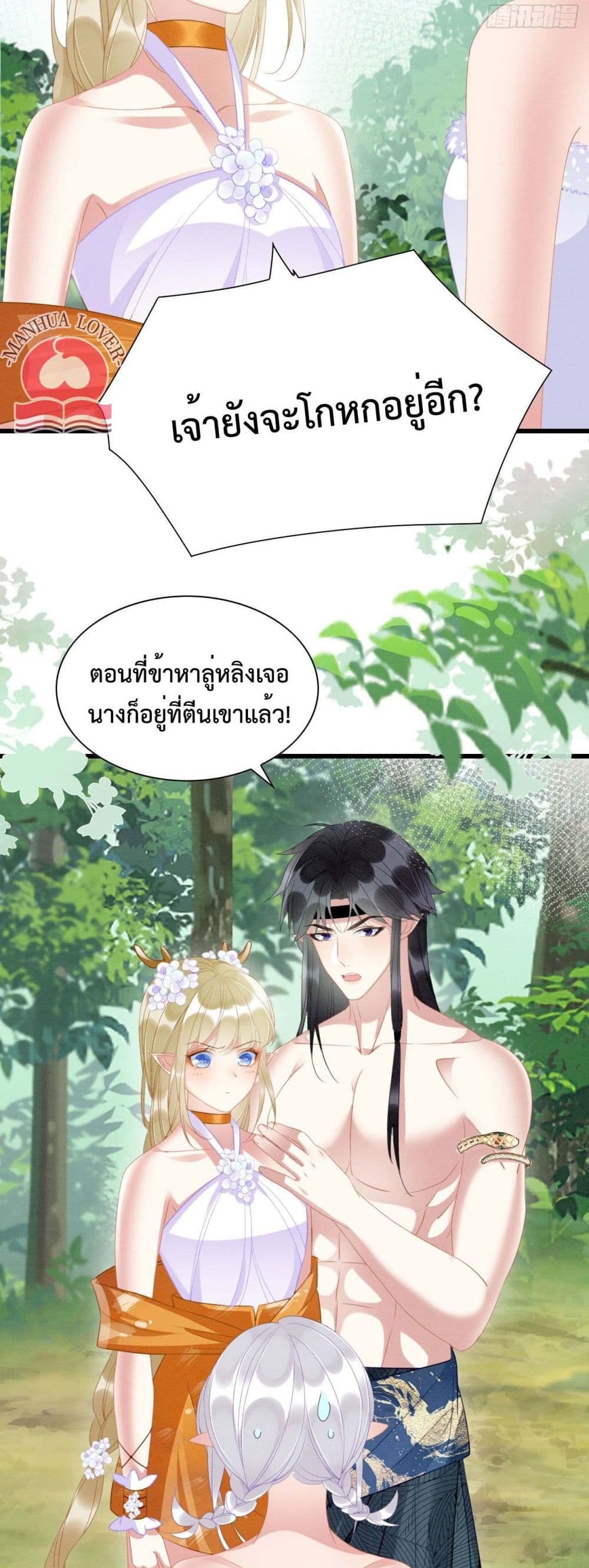 Help! The Snake Husband Loves Me So Much! ตอนที่ 10 (3)