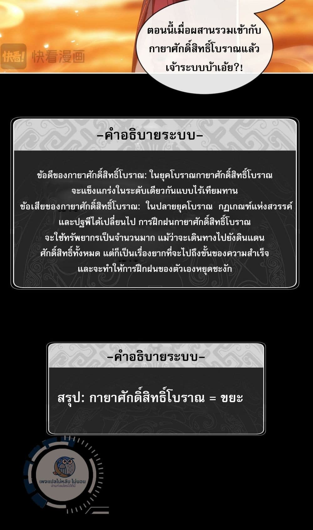 Master, This Disciple Wants To Rebel Because I Am A Villain ตอนที่ 4 (15)