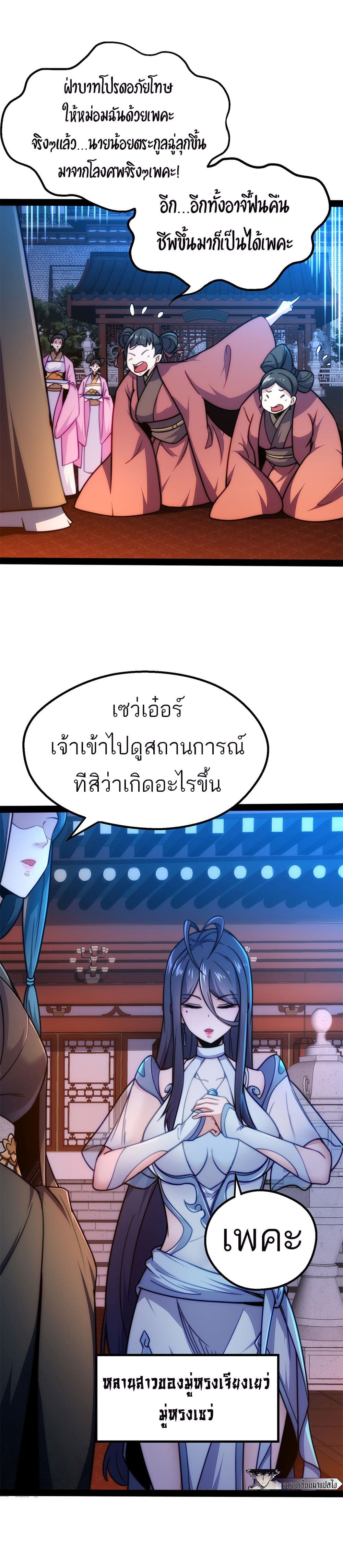 I Get Stronger By Doing Nothing ตอนที่ 1 (12)