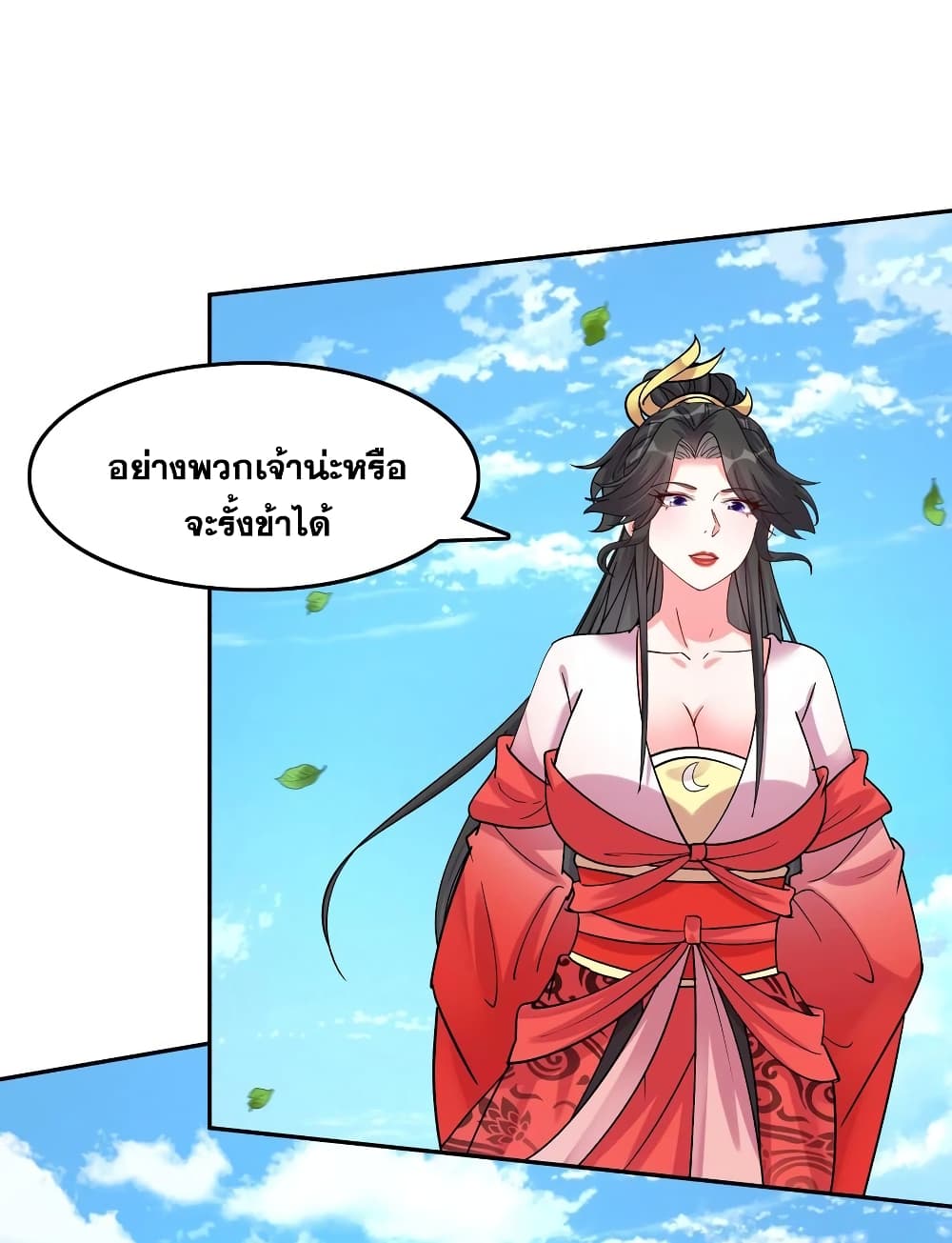 This Villain Has a Little Conscience, But Not Much! ตอนที่ 50 (7)