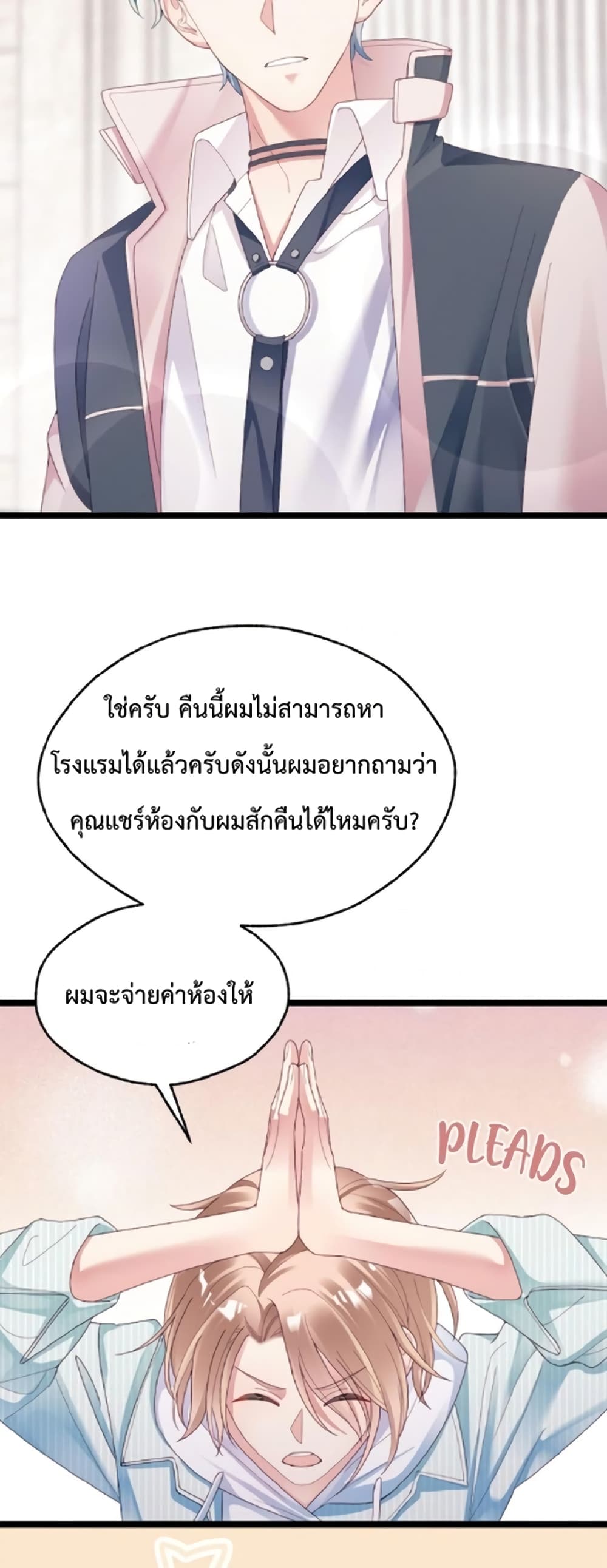 How Did I End up With a Boyfriend While Gaming ตอนที่ 1 (14)