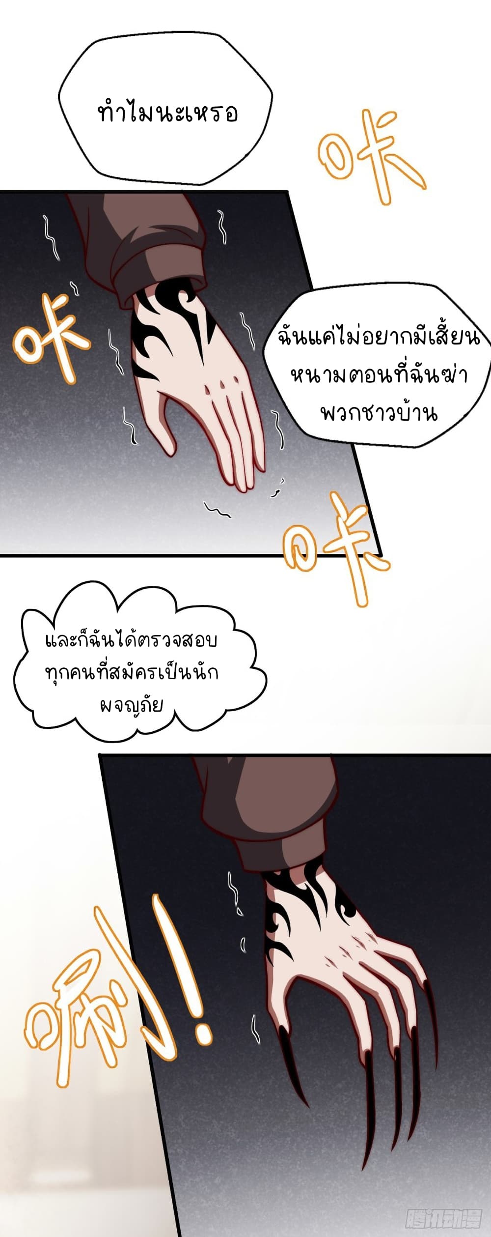 The Strongest Lvl1 Support ตอนที่ 25 (8)