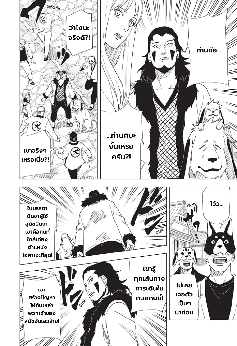 Naruto Konoha’s Story – The Steam Ninja Scrolls The Manga ตอนที่ 5 (4)