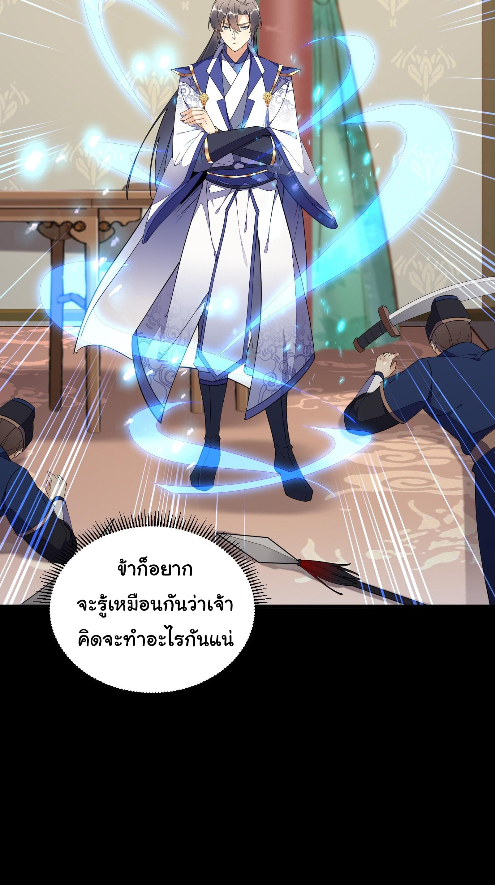 Cultivating Immortality Requires a Rich Woman ตอนที่ 144 (30)