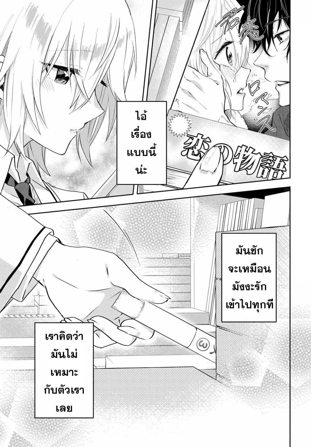 Romcom Manga ni Haitte Shimatta no de 2.1 03