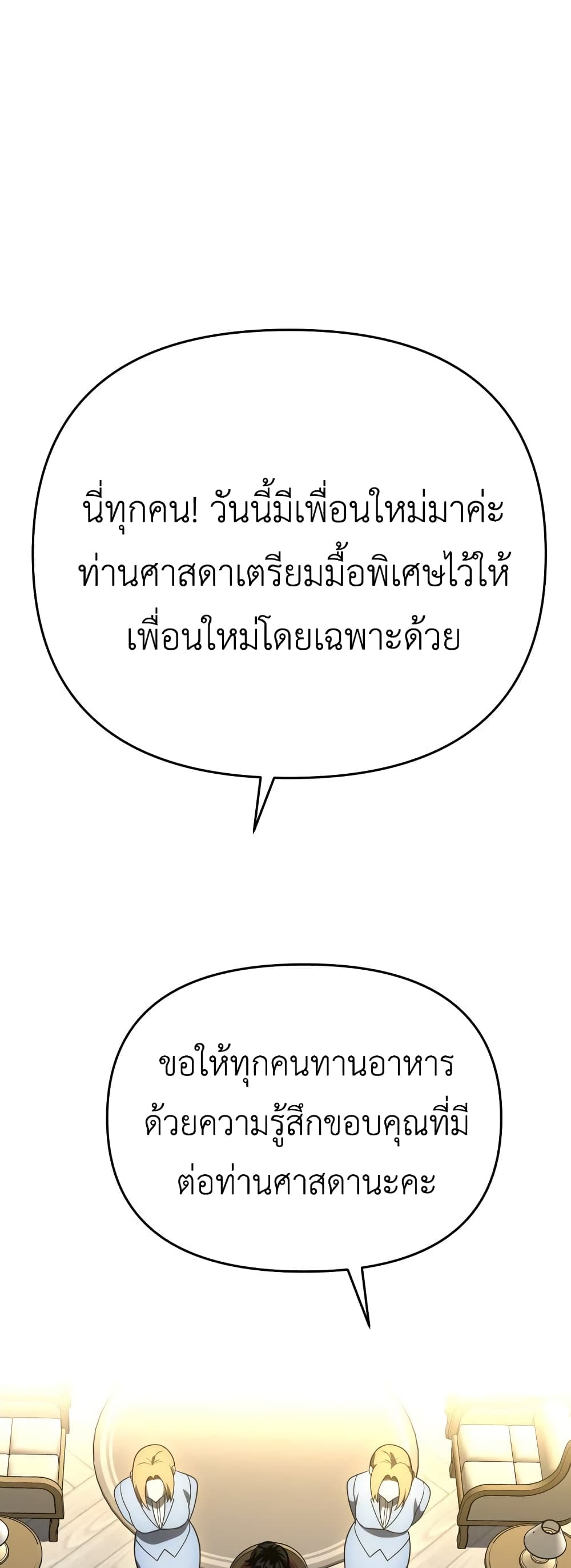 I Used to be a Boss ตอนที่ 28 (78)