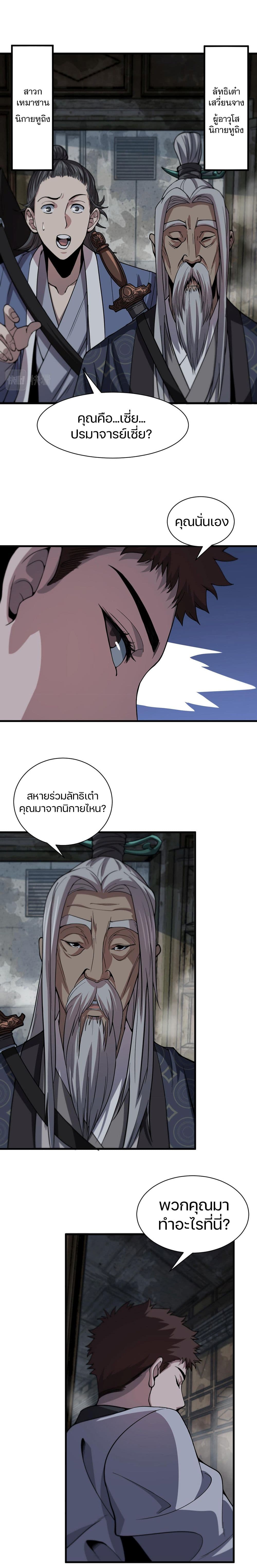 The Grand Master came down from the Mountain ตอนที่ 36 (12)
