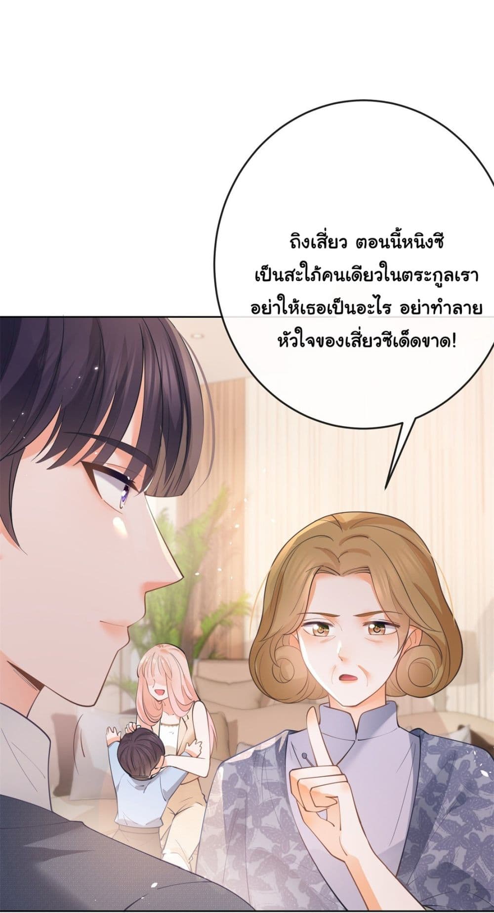 The Lovely Wife And Strange Marriage ตอนที่ 386 (33)
