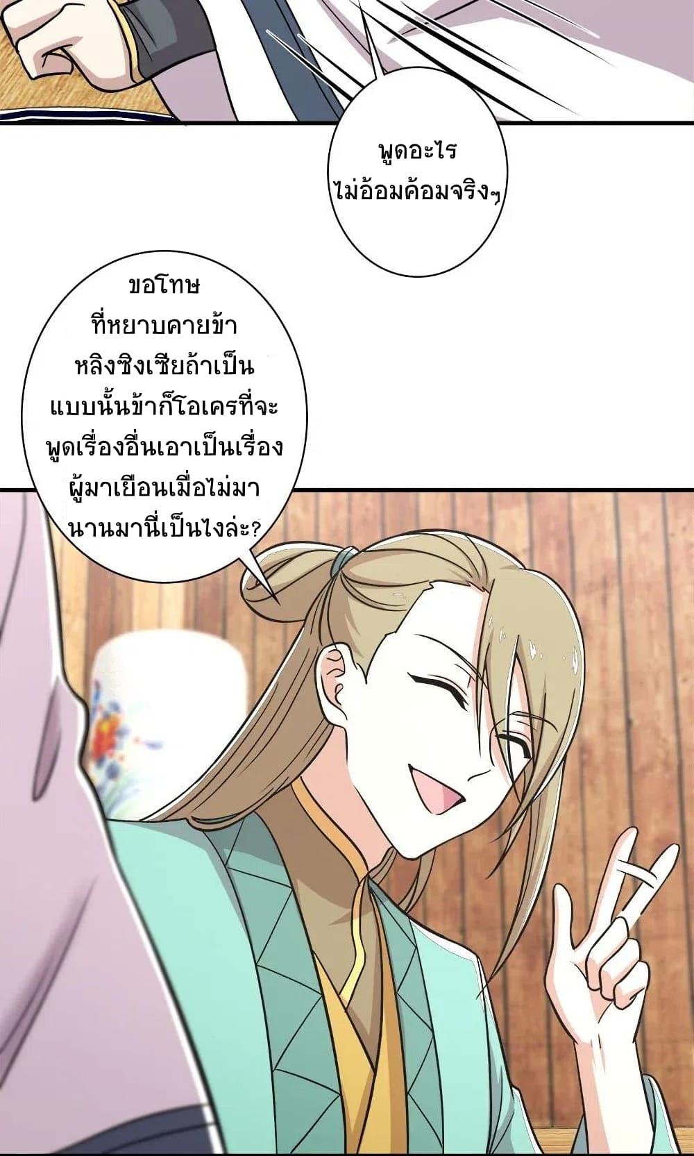 The Martial Emperor’s Life After Seclusion ตอนที่ 16 (39)
