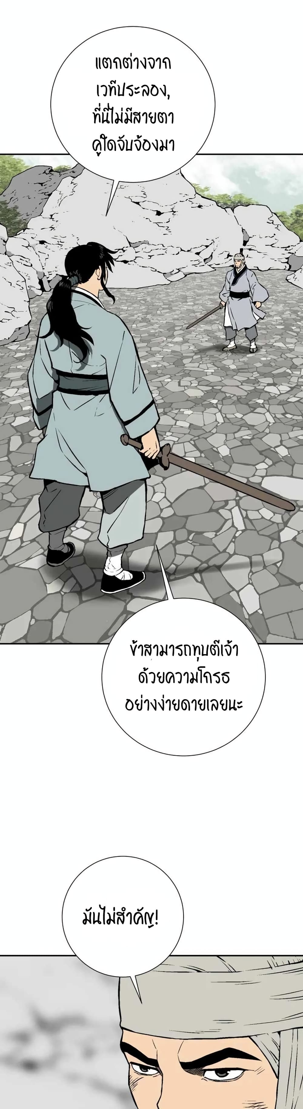 Tales of A Shinning Sword ตอนที่ 31 (34)