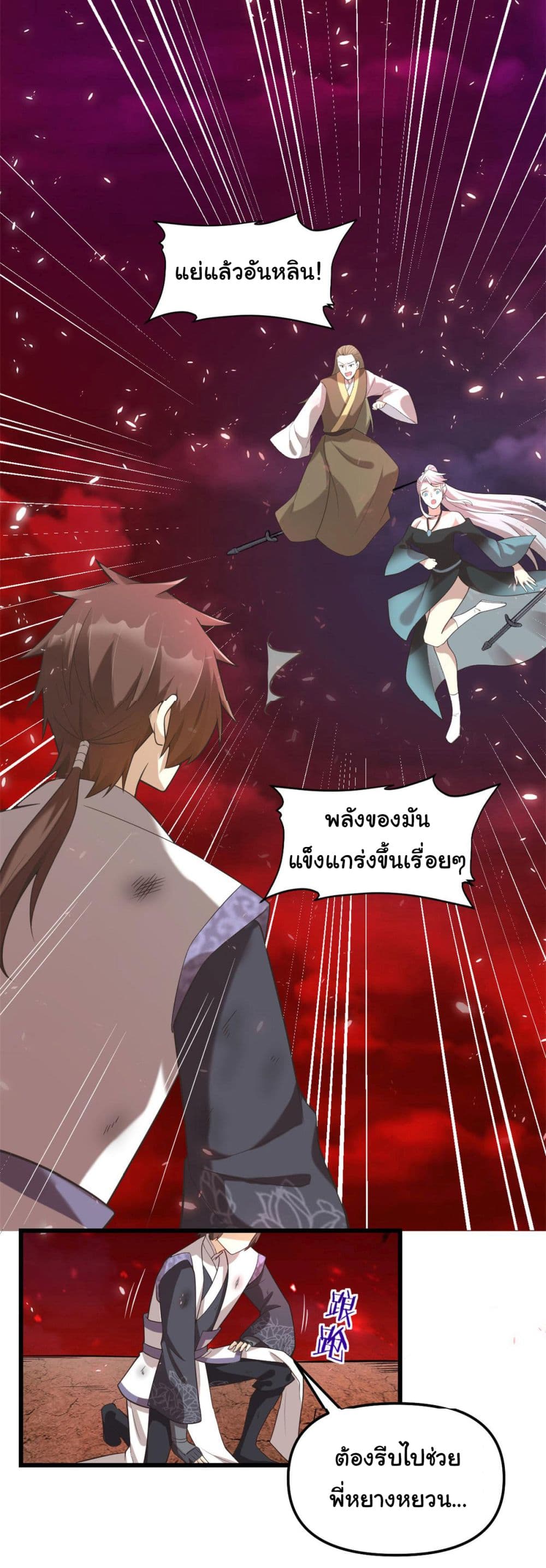 I might be A Fake Fairy ตอนที่ 260 (7)