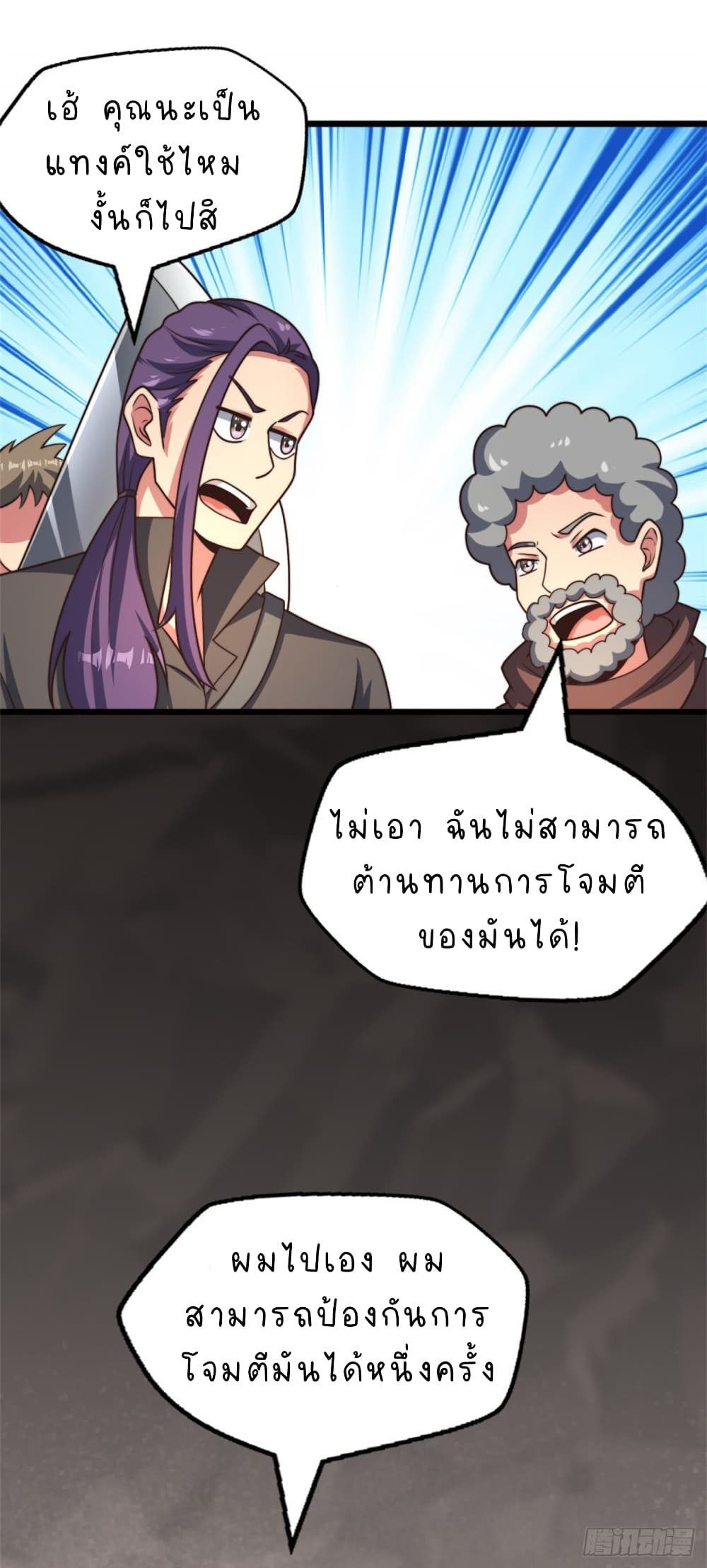 The Strongest Lvl1 Support ตอนที่ 20 (12)