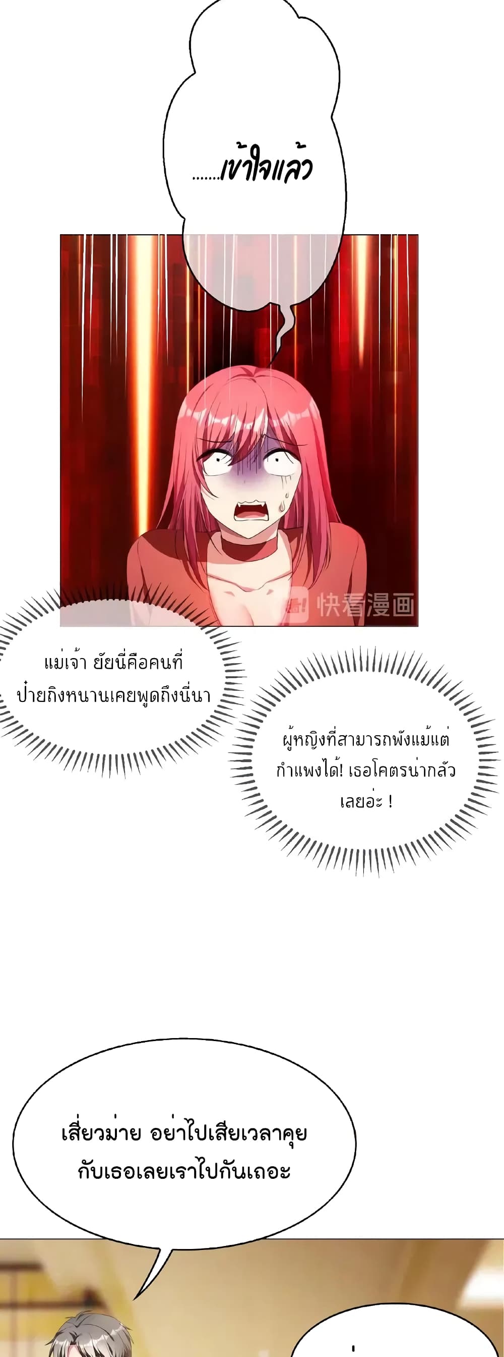 Game of Affection ตอนที่ 66 (18)