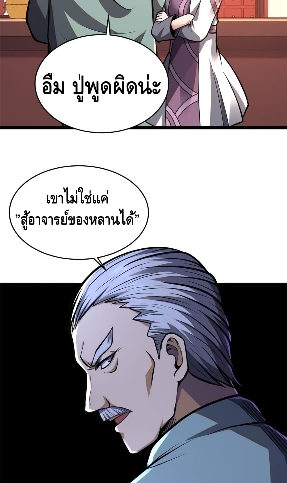 The Best Medical god in the city ตอนที่ 14 (21)