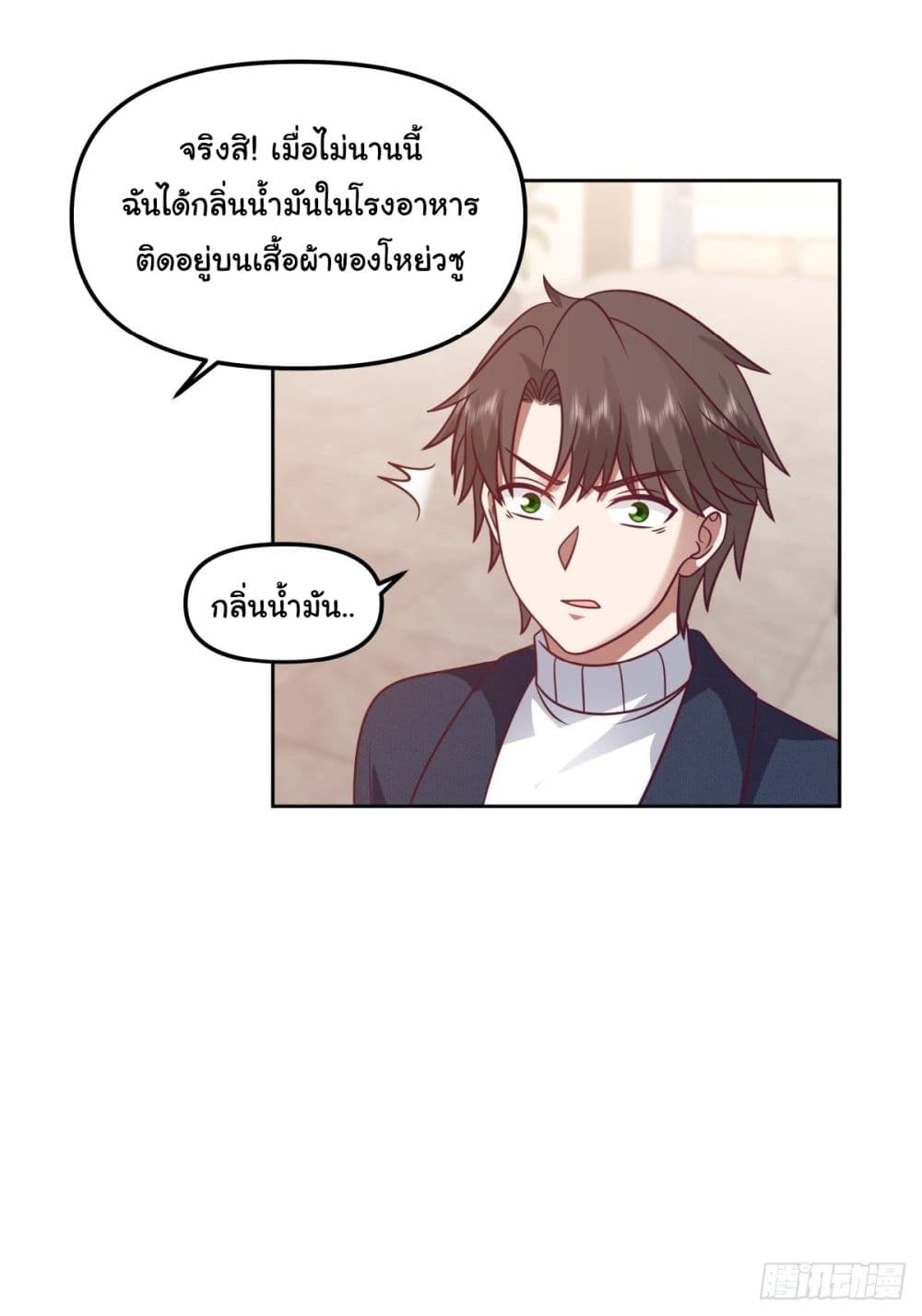I Really Don’t Want to be Reborn ตอนที่ 47 (30)