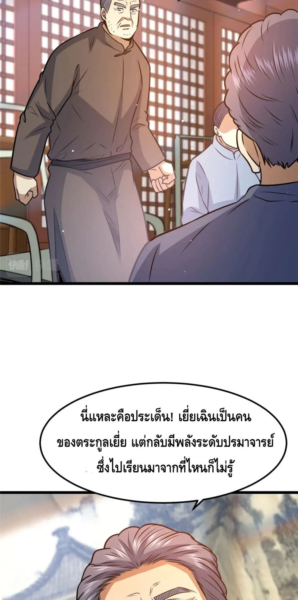 The Best Medical god in the city ตอนที่ 83 (29)