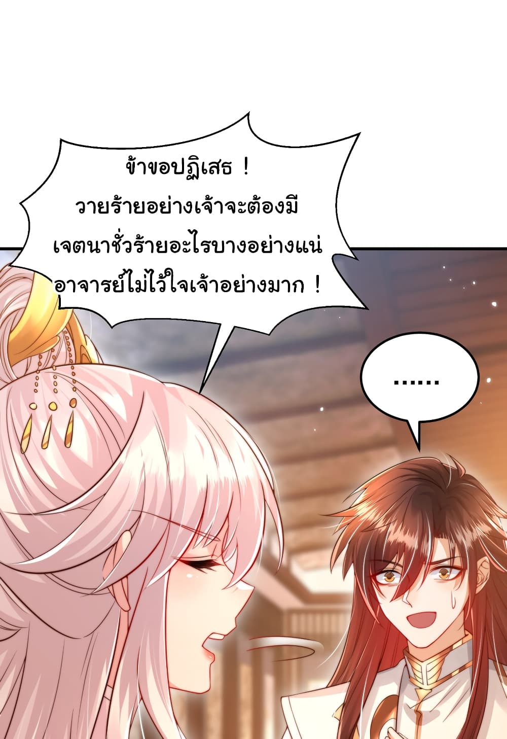Opening System To Confession Beautiful Master ตอนที่47 (15)